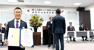 【商工会議所】永年勤続者表彰式